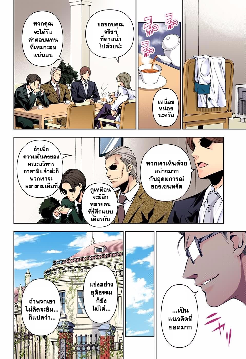 Shokugeki no Soma page 2