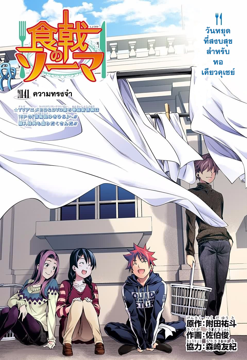 Shokugeki no Soma page 4