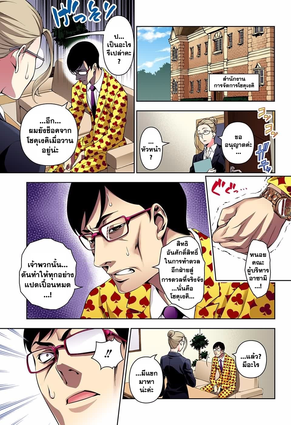 Shokugeki no Soma page 5