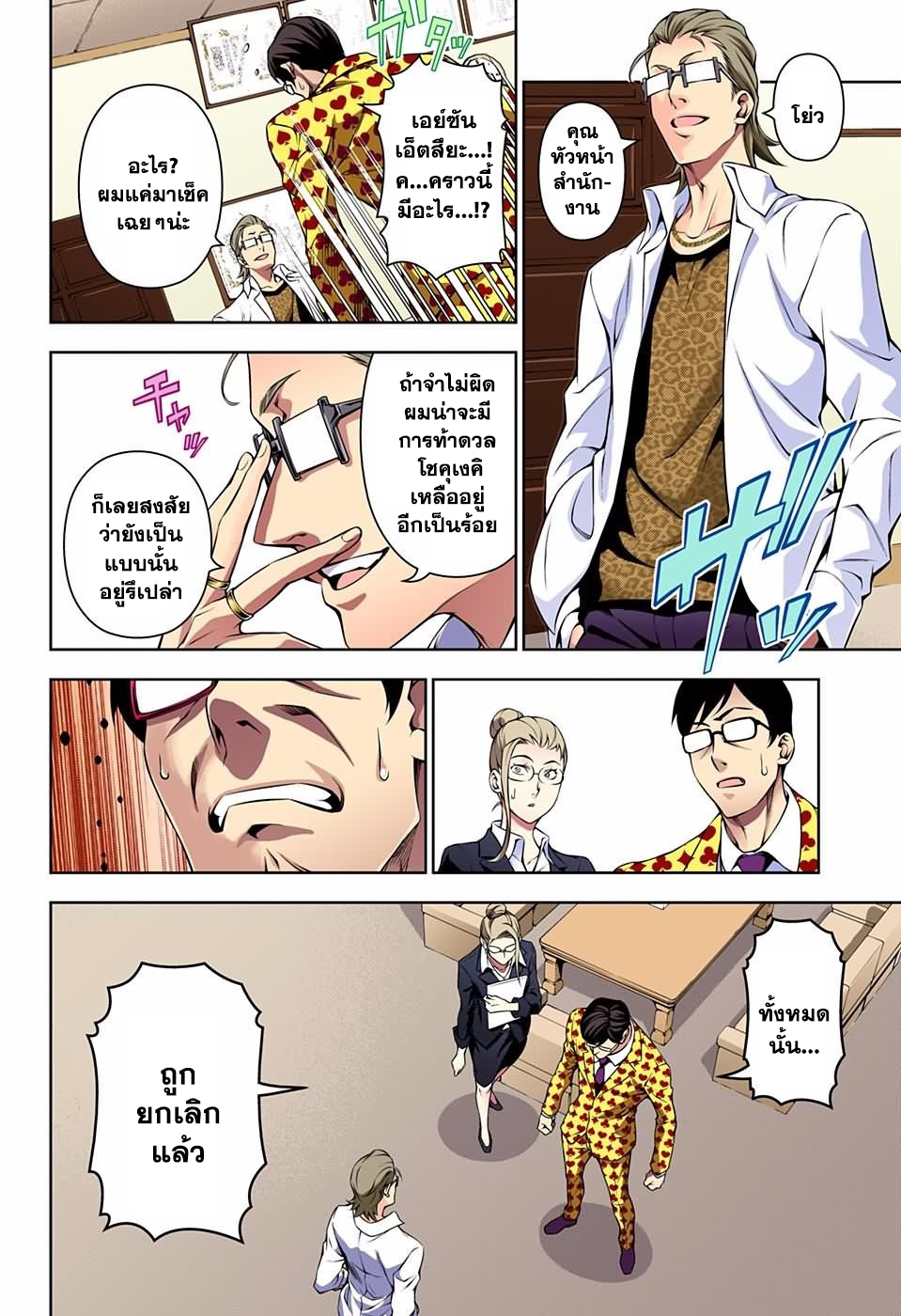 Shokugeki no Soma page 6