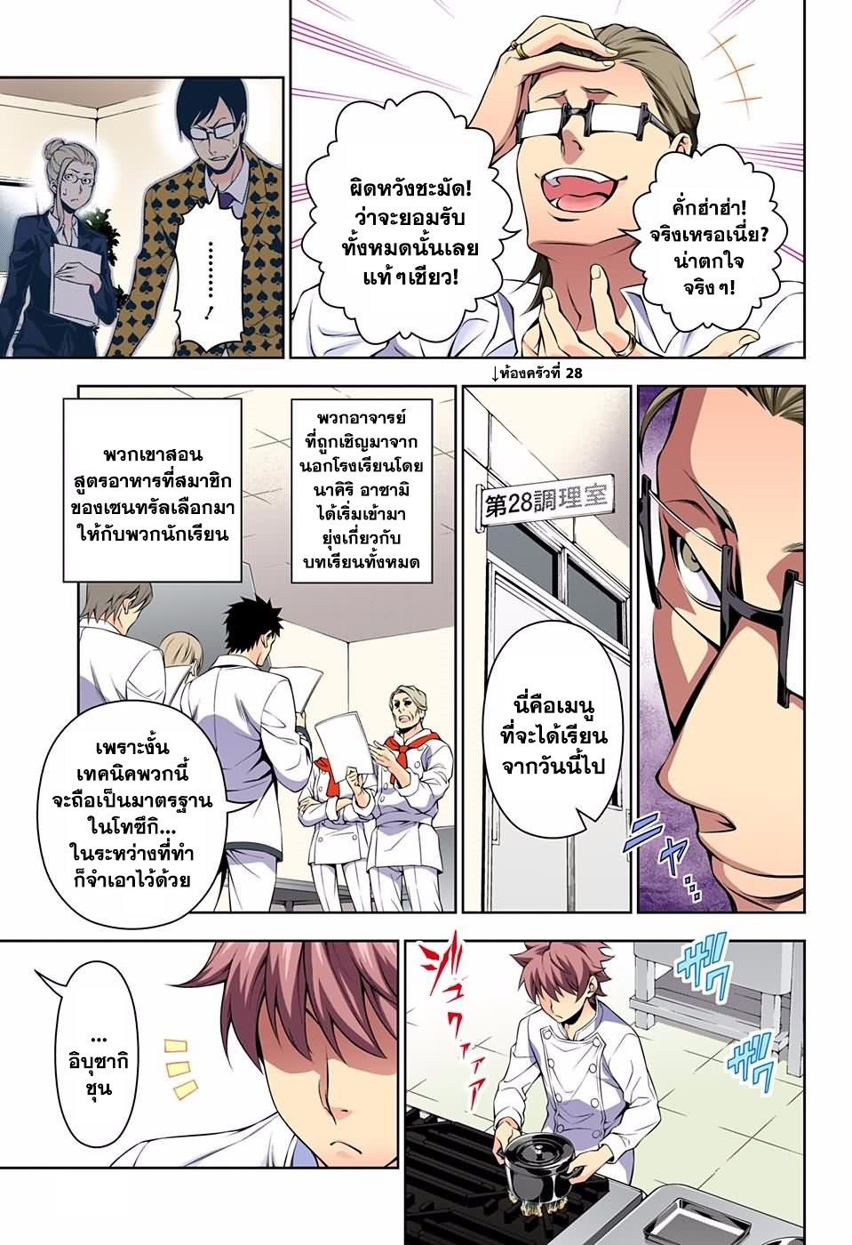 Shokugeki no Soma page 7