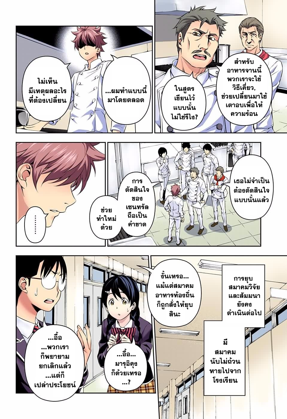 Shokugeki no Soma page 8
