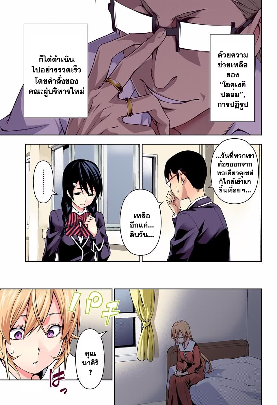 Shokugeki no Soma page 9