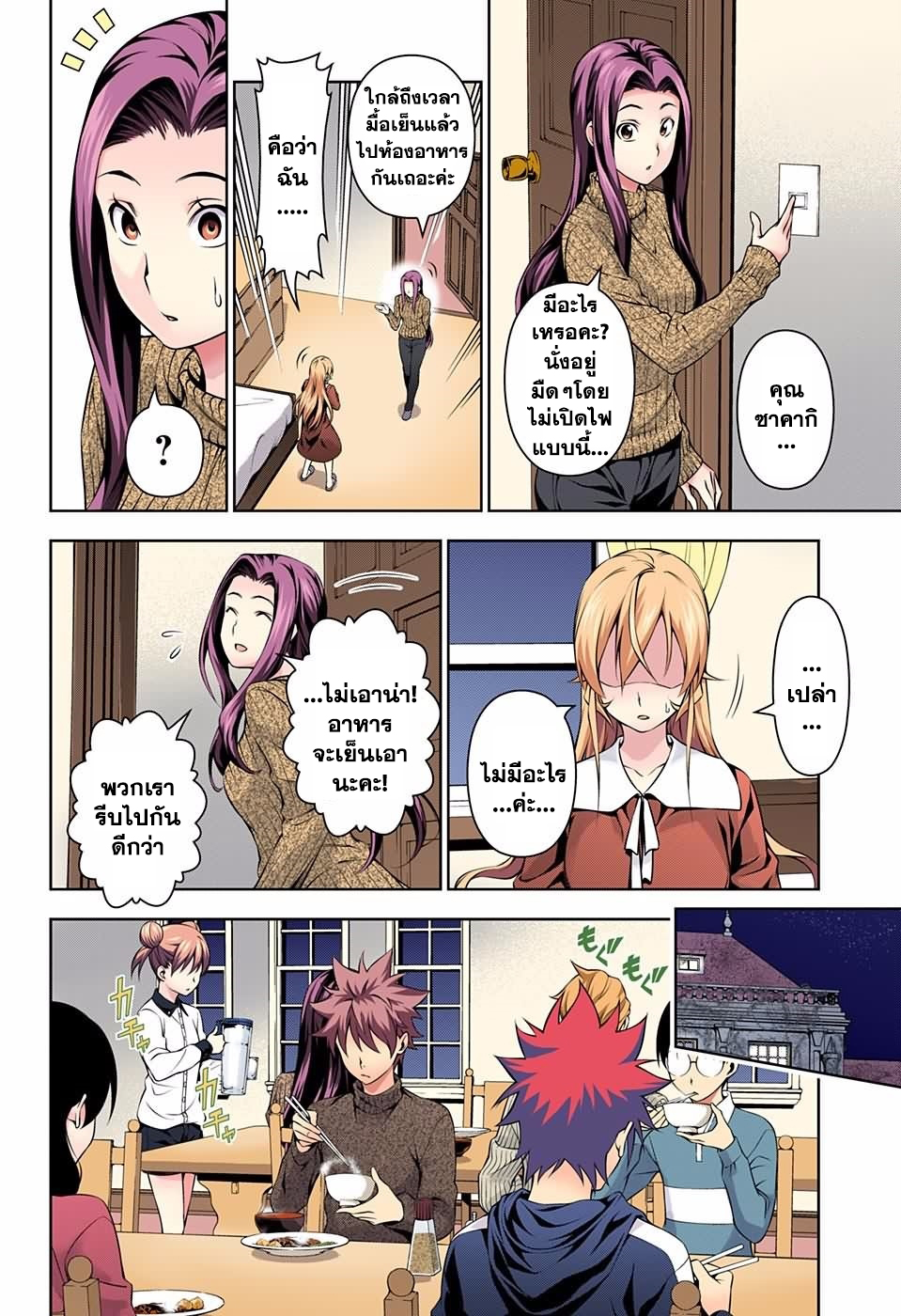 Shokugeki no Soma page 10