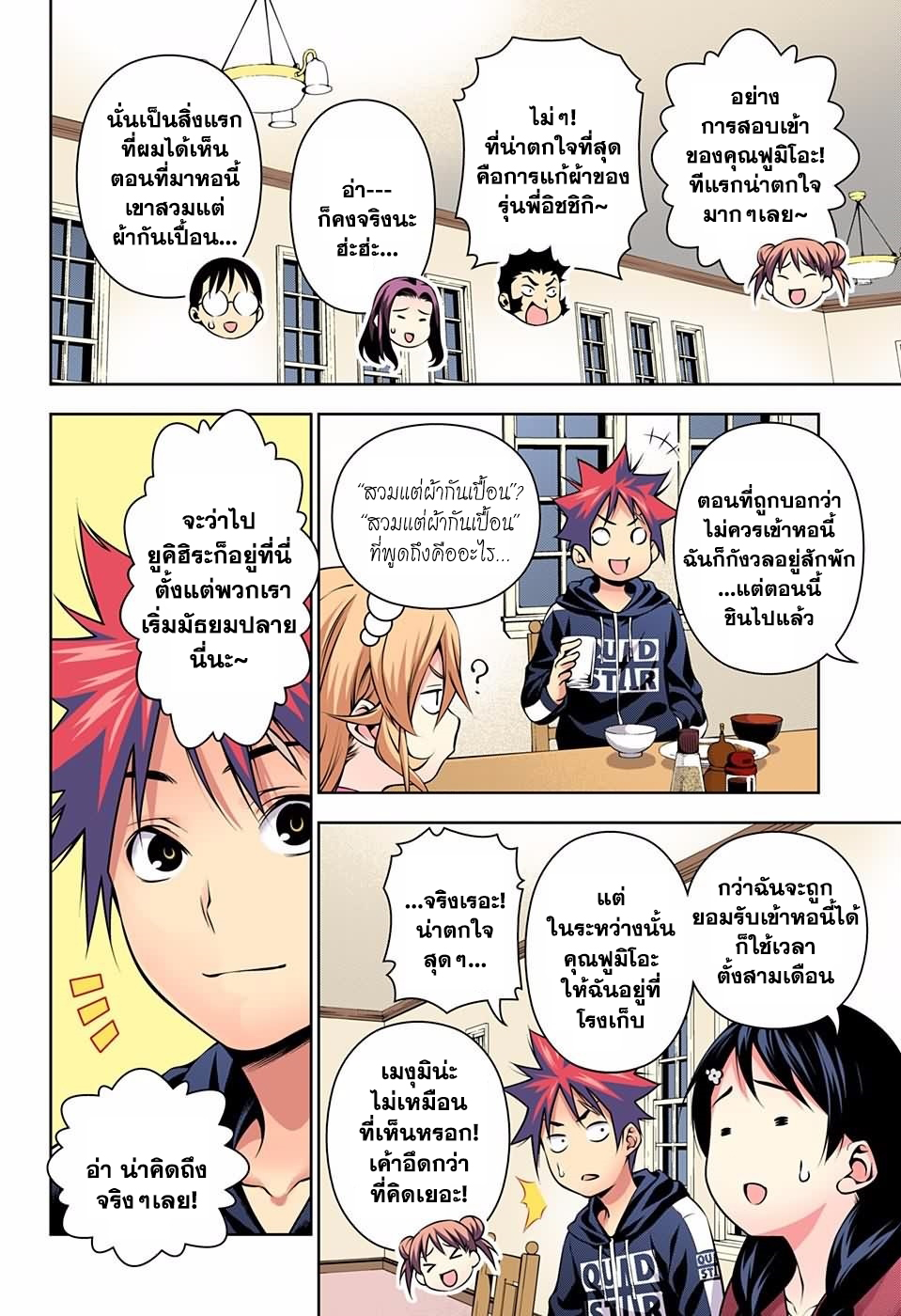 Shokugeki no Soma page 12