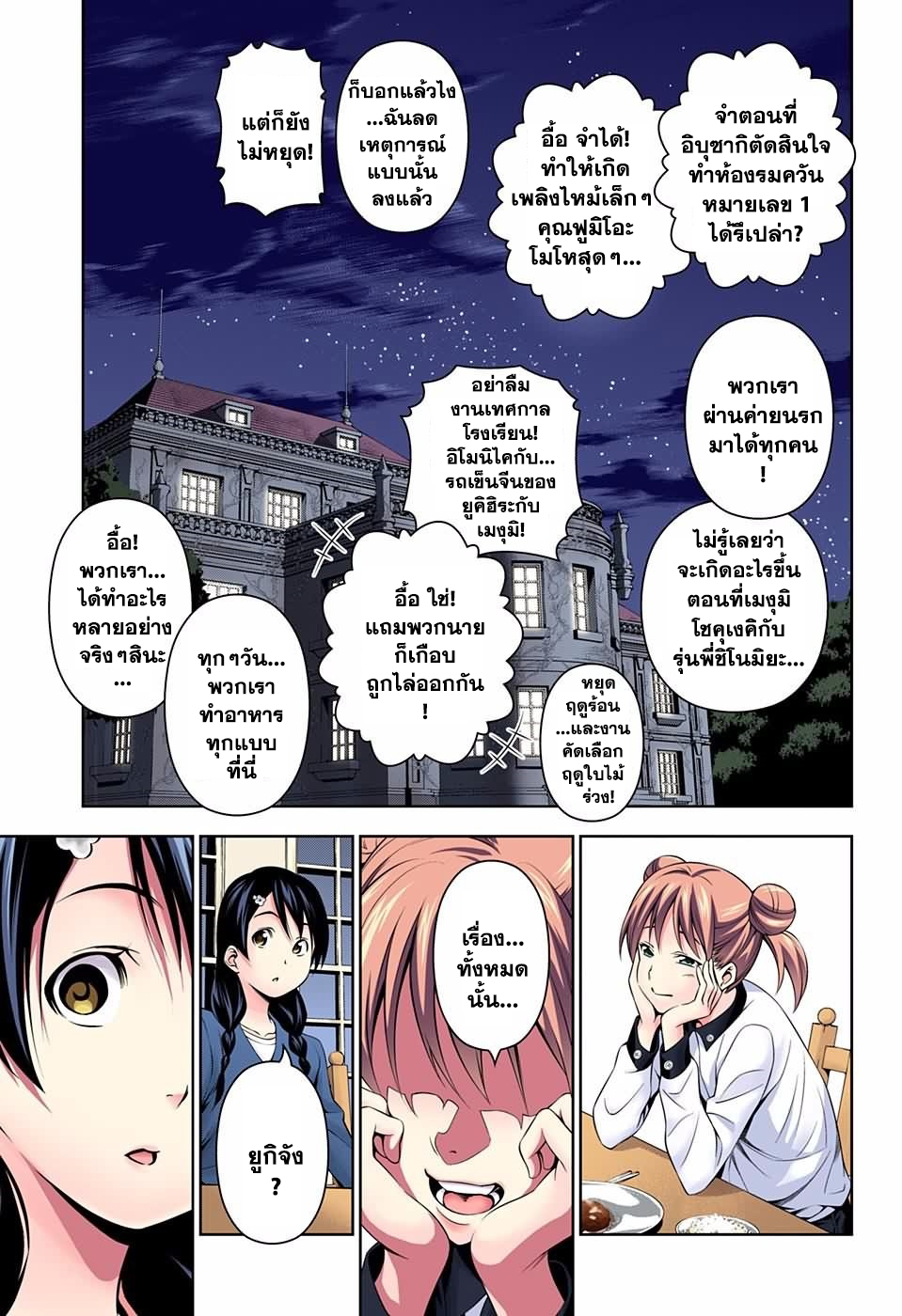Shokugeki no Soma page 13