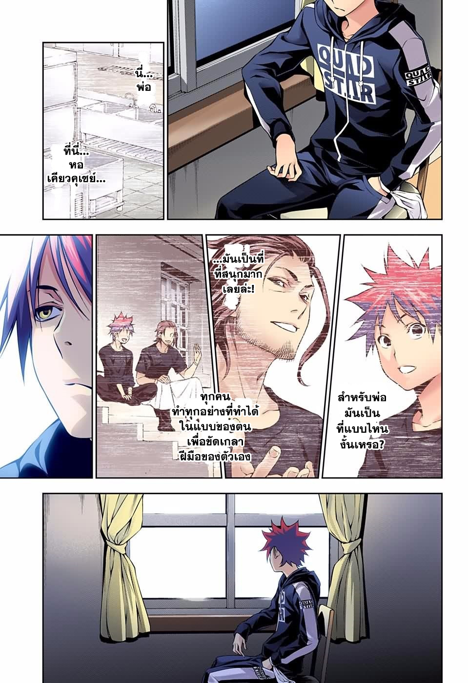 Shokugeki no Soma page 16