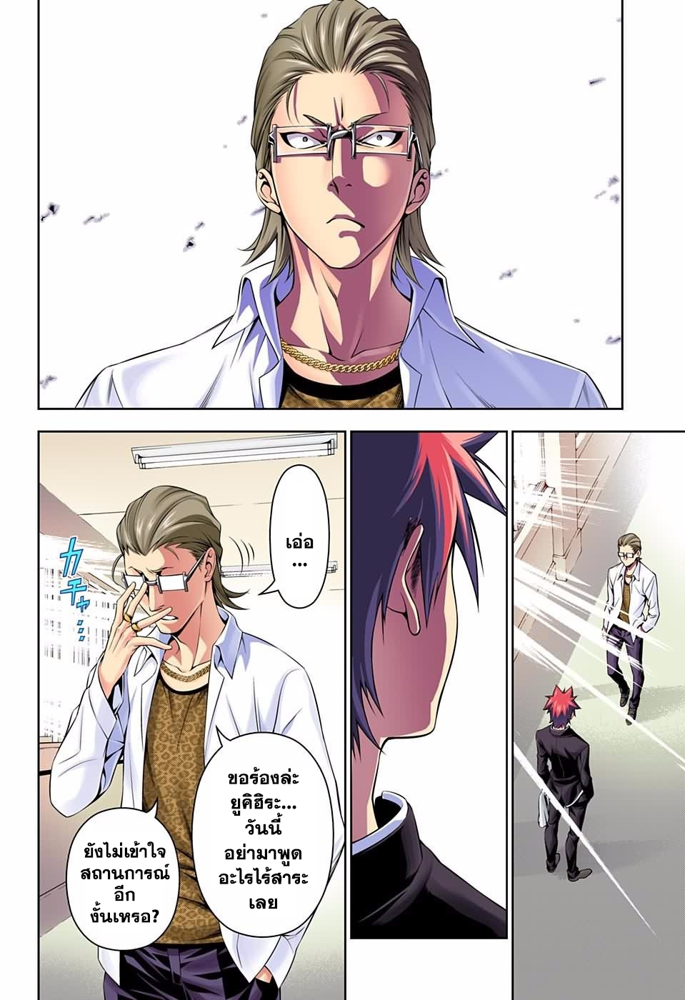 Shokugeki no Soma page 17
