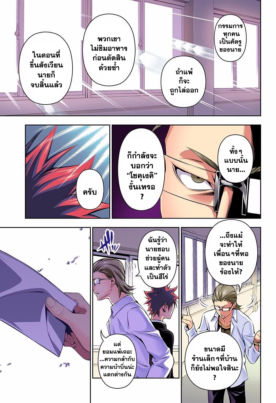 Shokugeki no Soma page 18