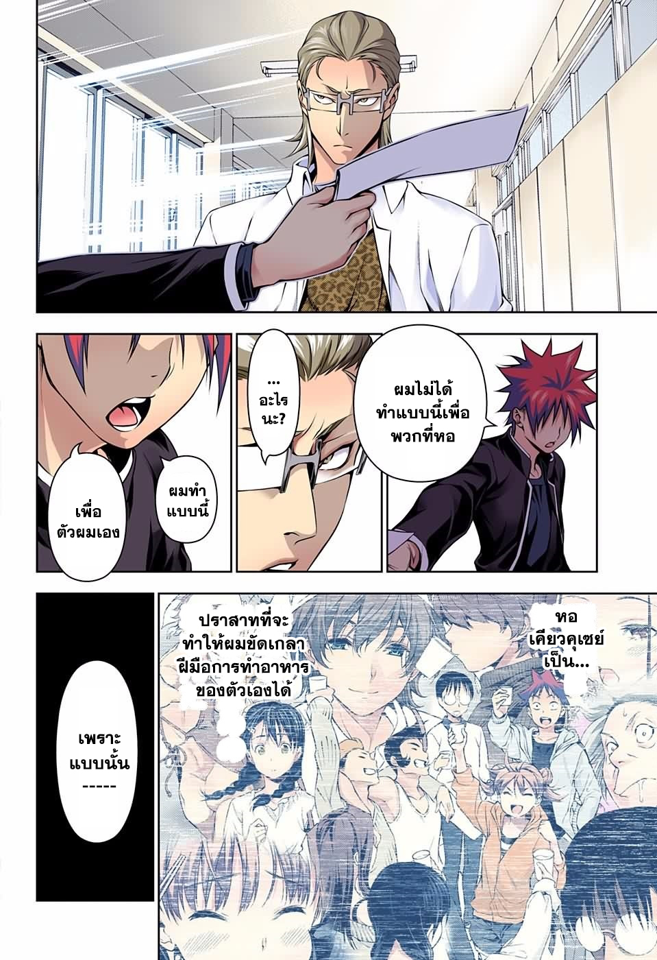 Shokugeki no Soma page 19