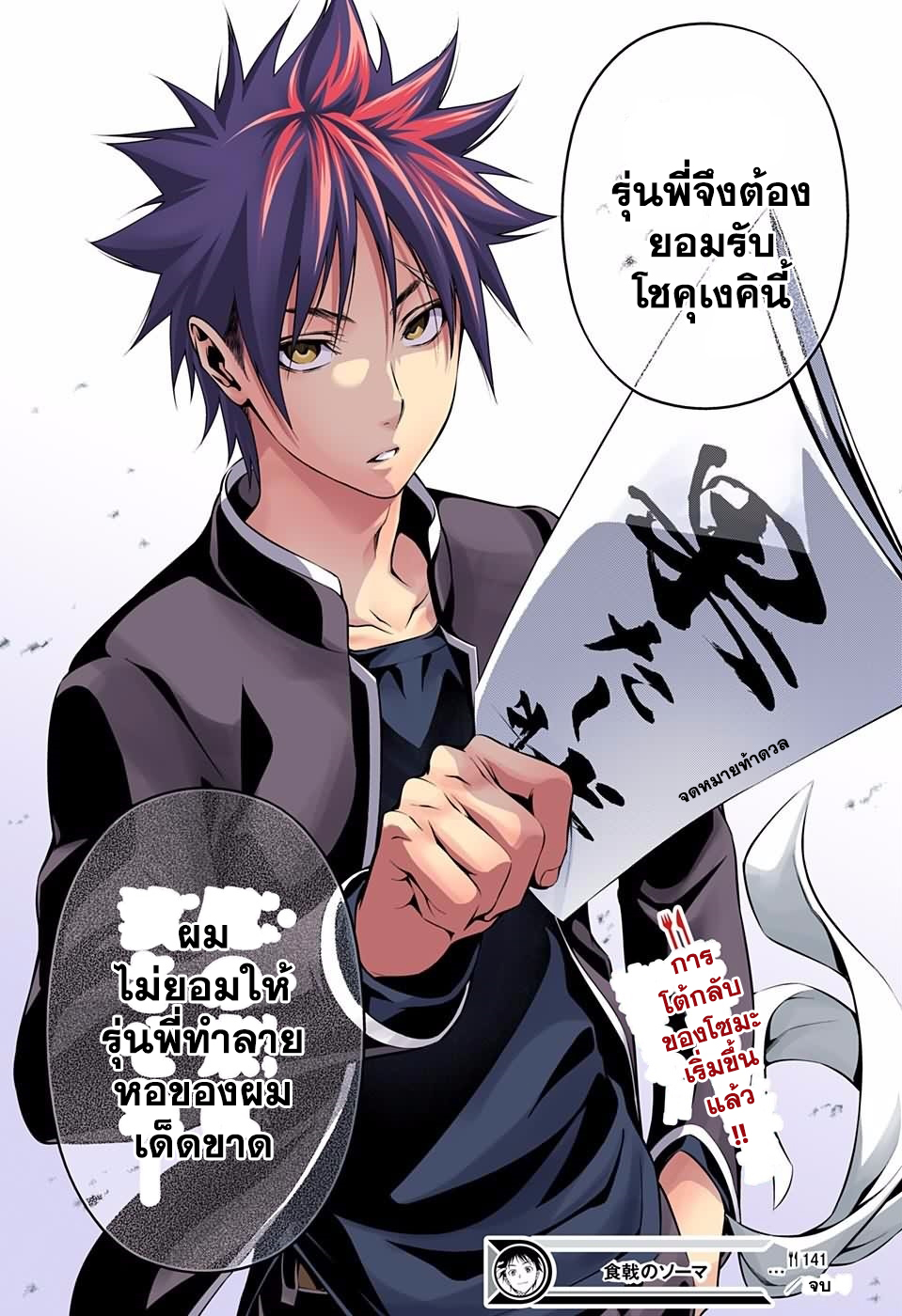 Shokugeki no Soma page 20