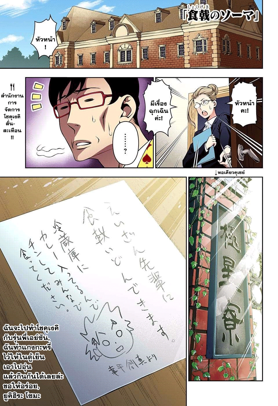 Shokugeki no Soma page 1