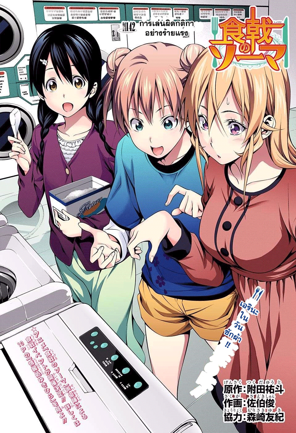 Shokugeki no Soma page 2