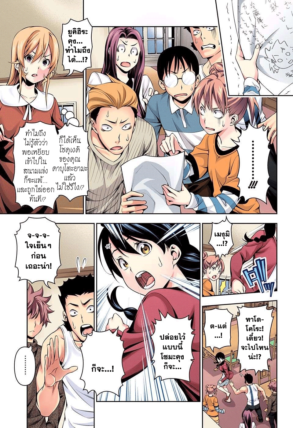 Shokugeki no Soma page 3