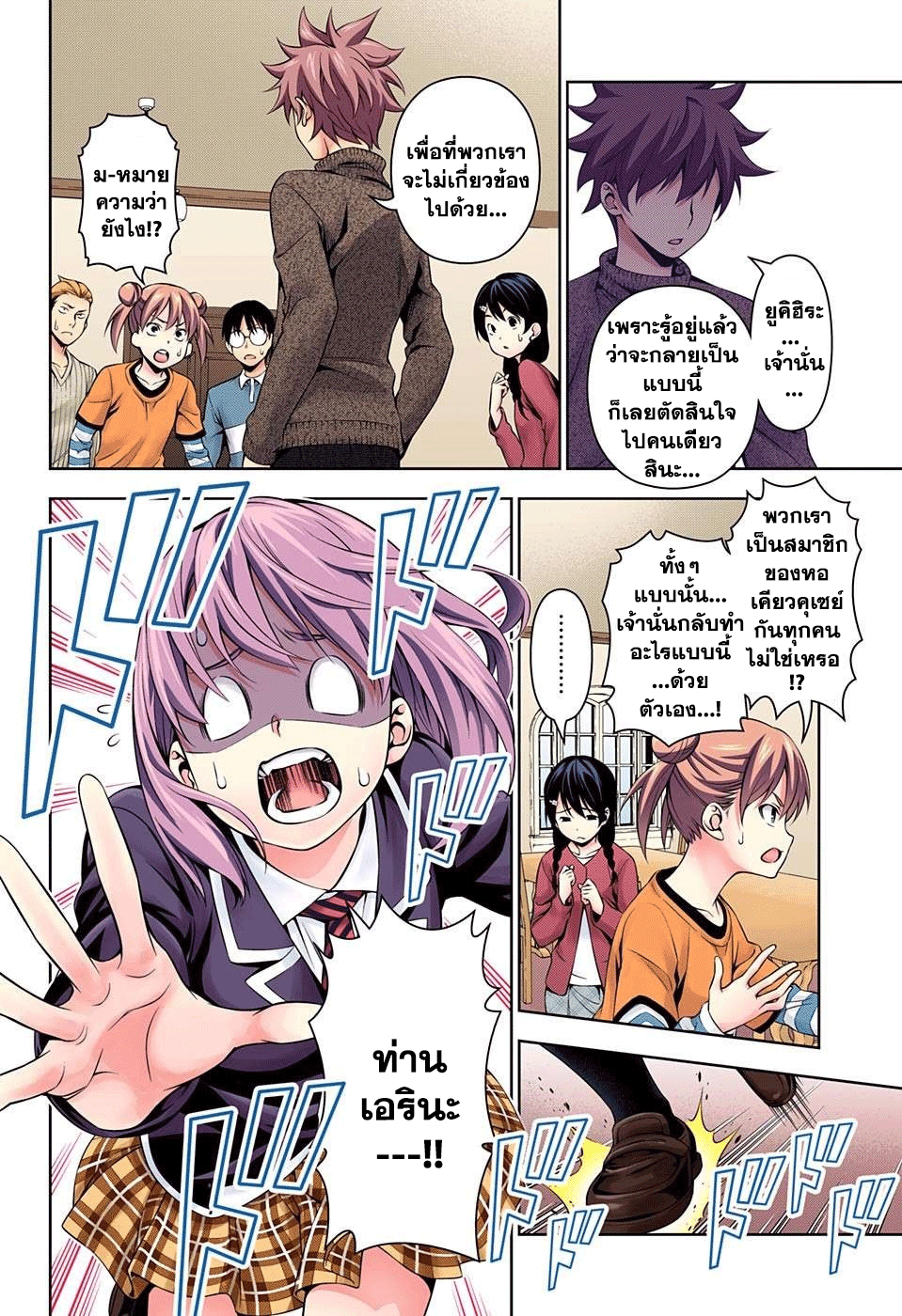 Shokugeki no Soma page 4