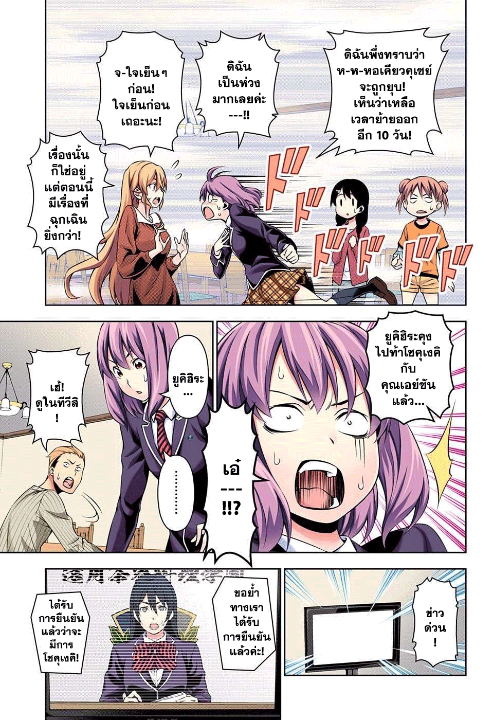 Shokugeki no Soma page 5