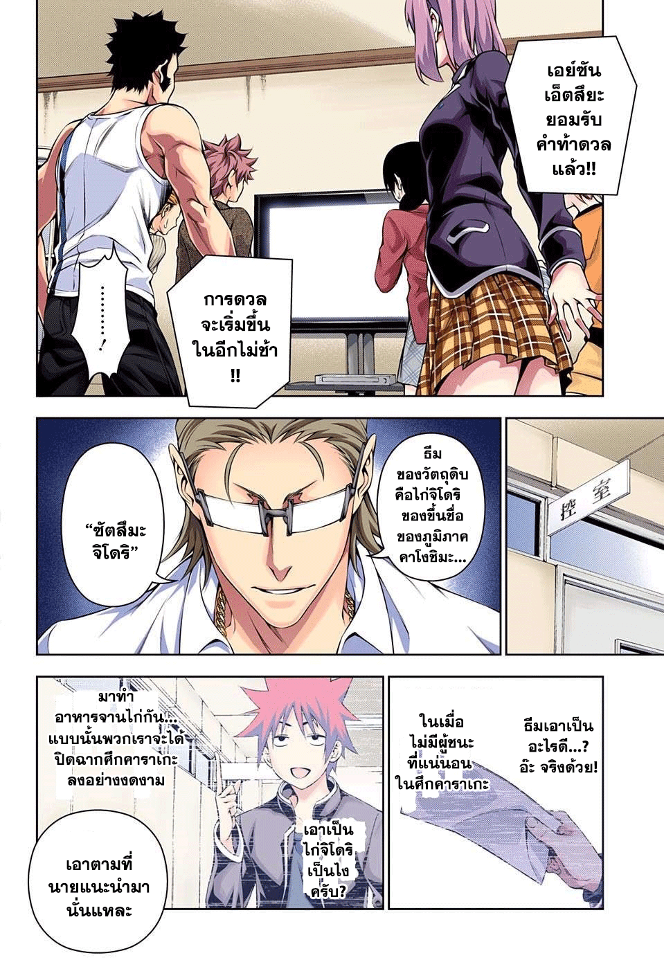 Shokugeki no Soma page 6