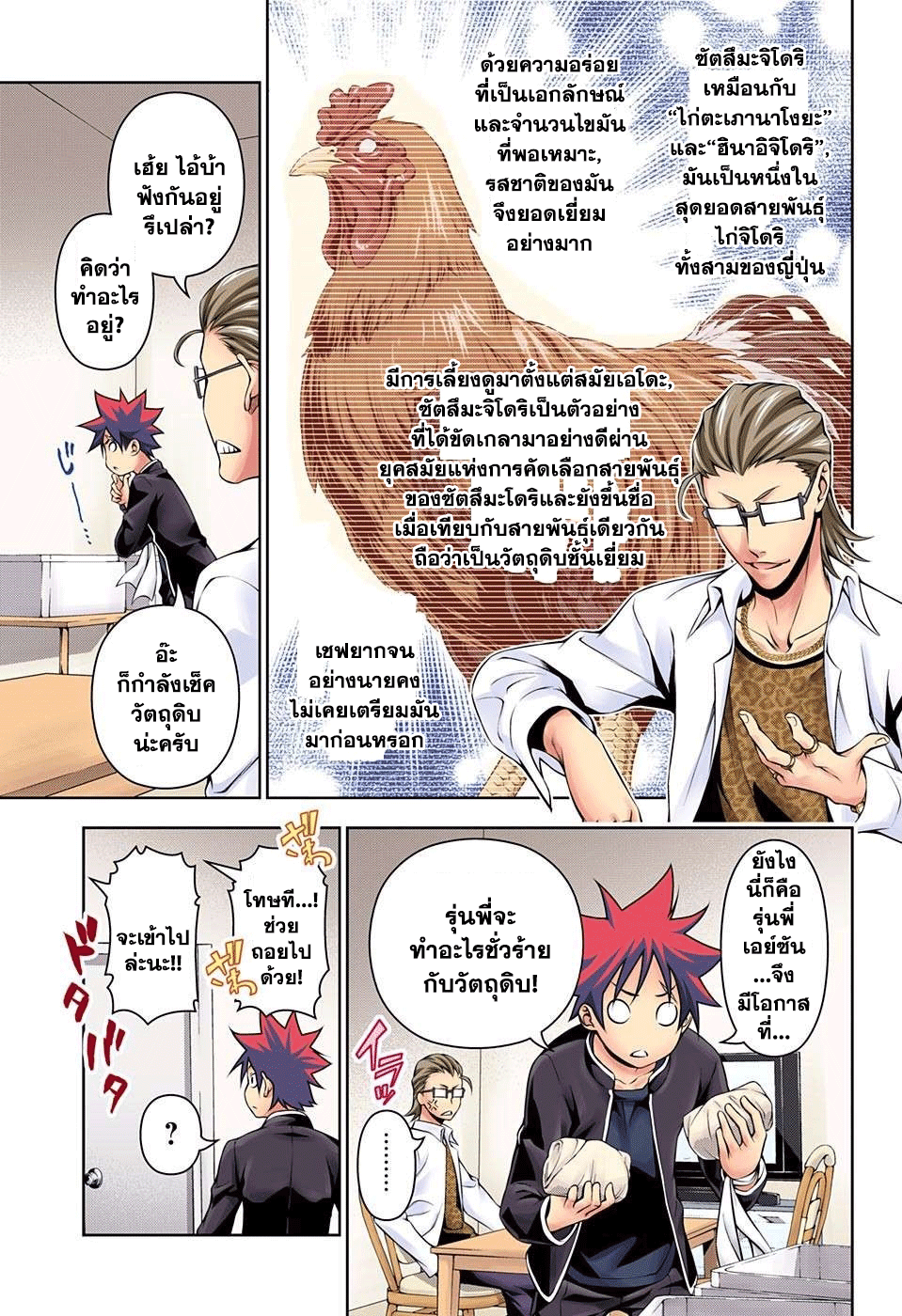 Shokugeki no Soma page 7