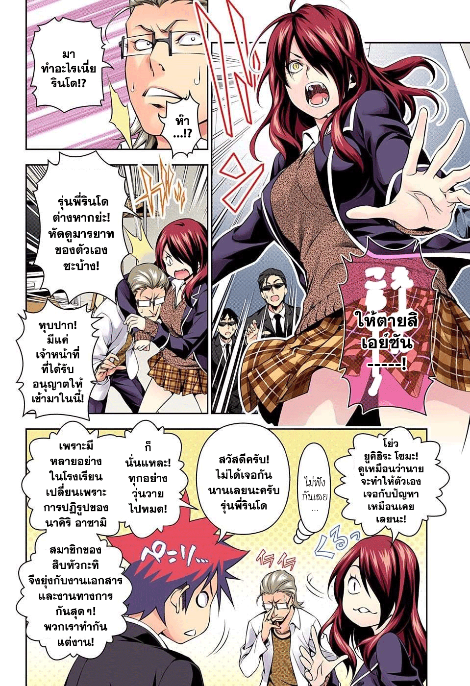 Shokugeki no Soma page 8