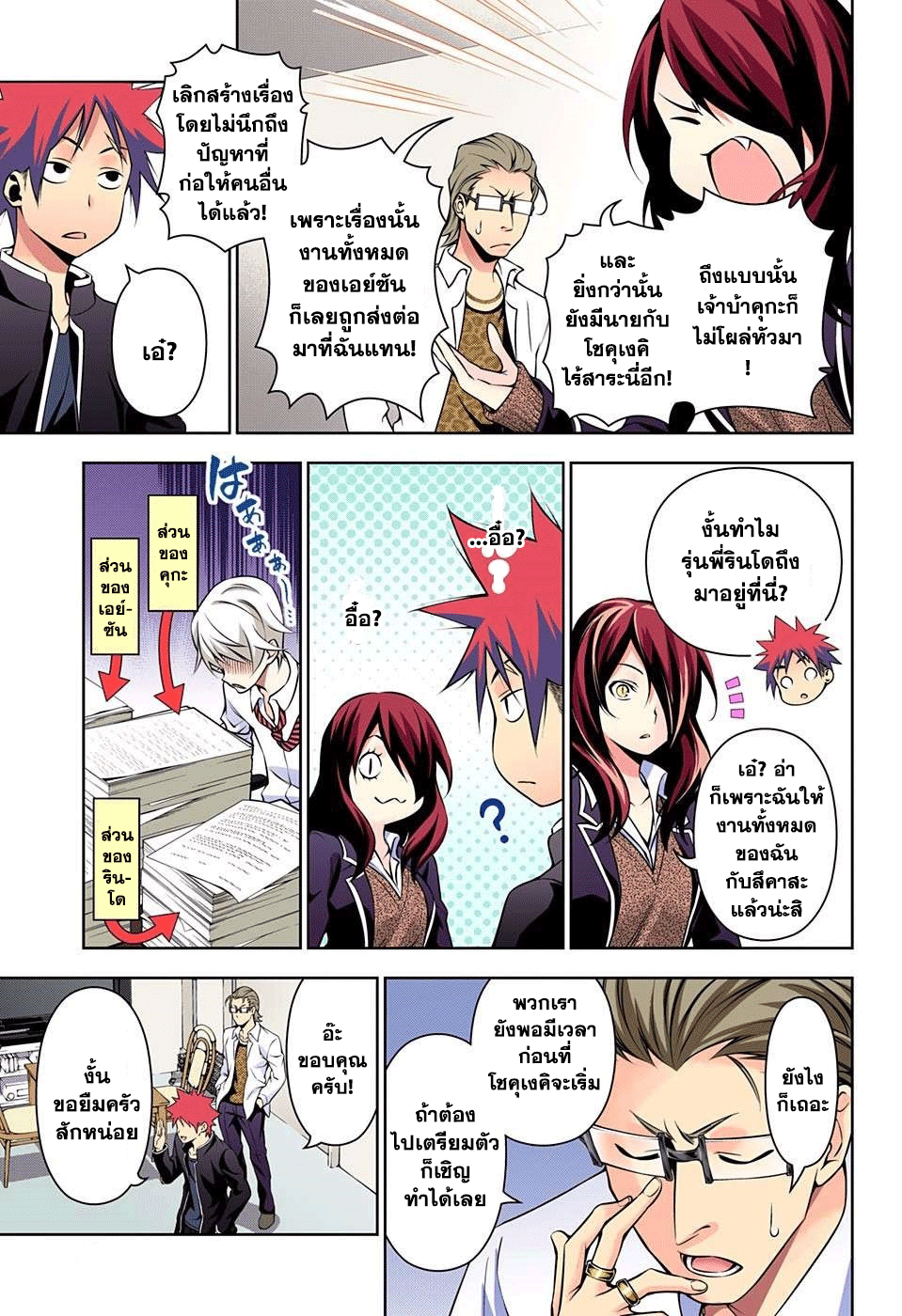 Shokugeki no Soma page 9
