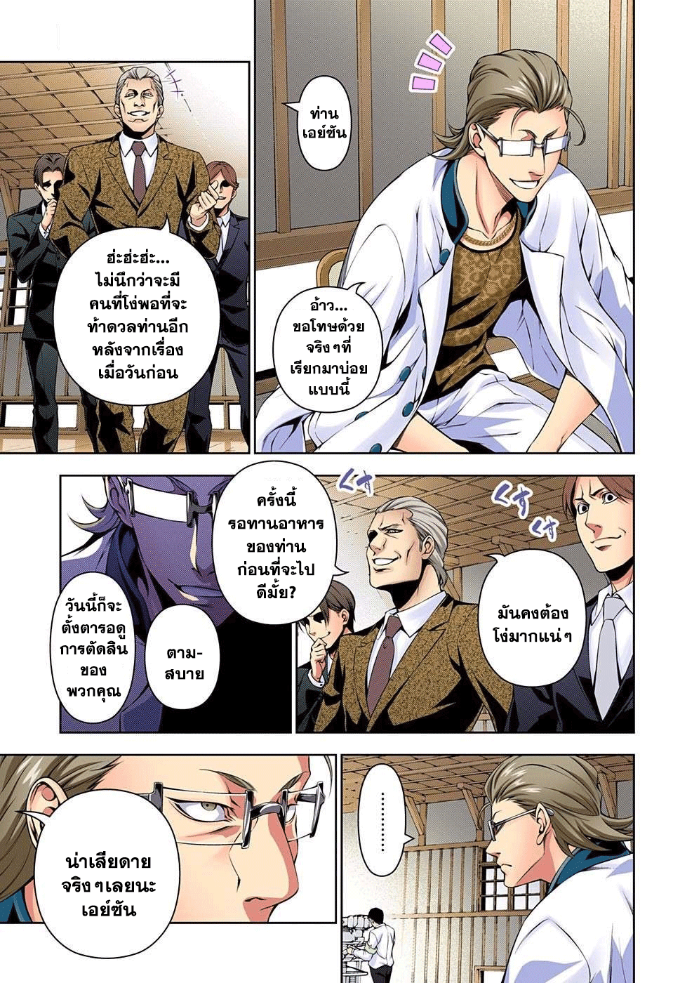 Shokugeki no Soma page 11