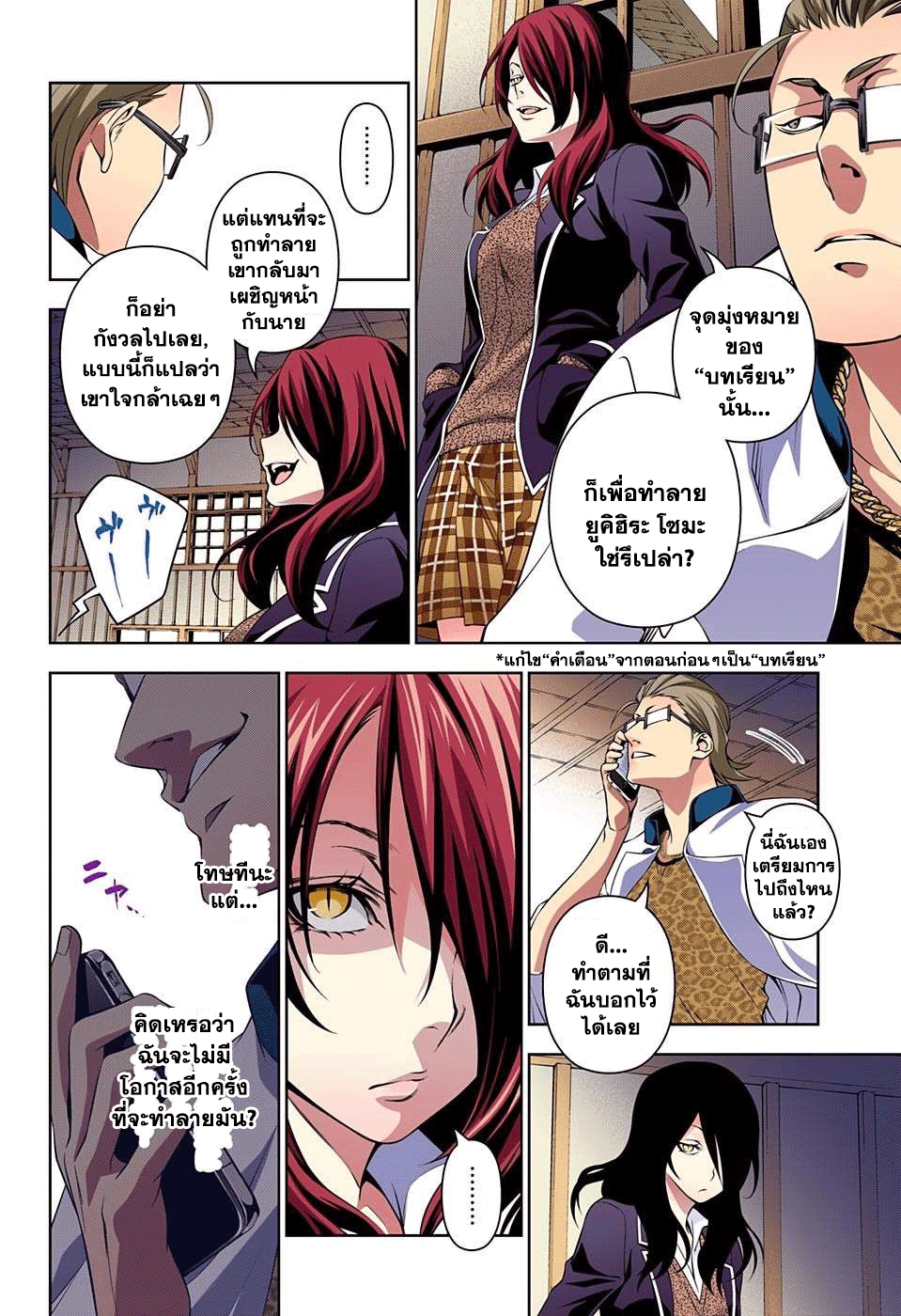 Shokugeki no Soma page 12