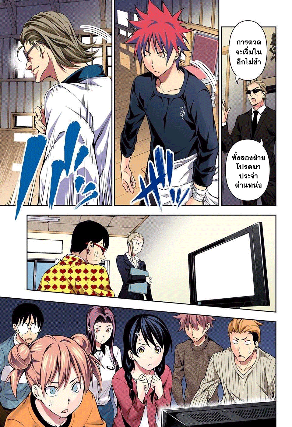 Shokugeki no Soma page 13