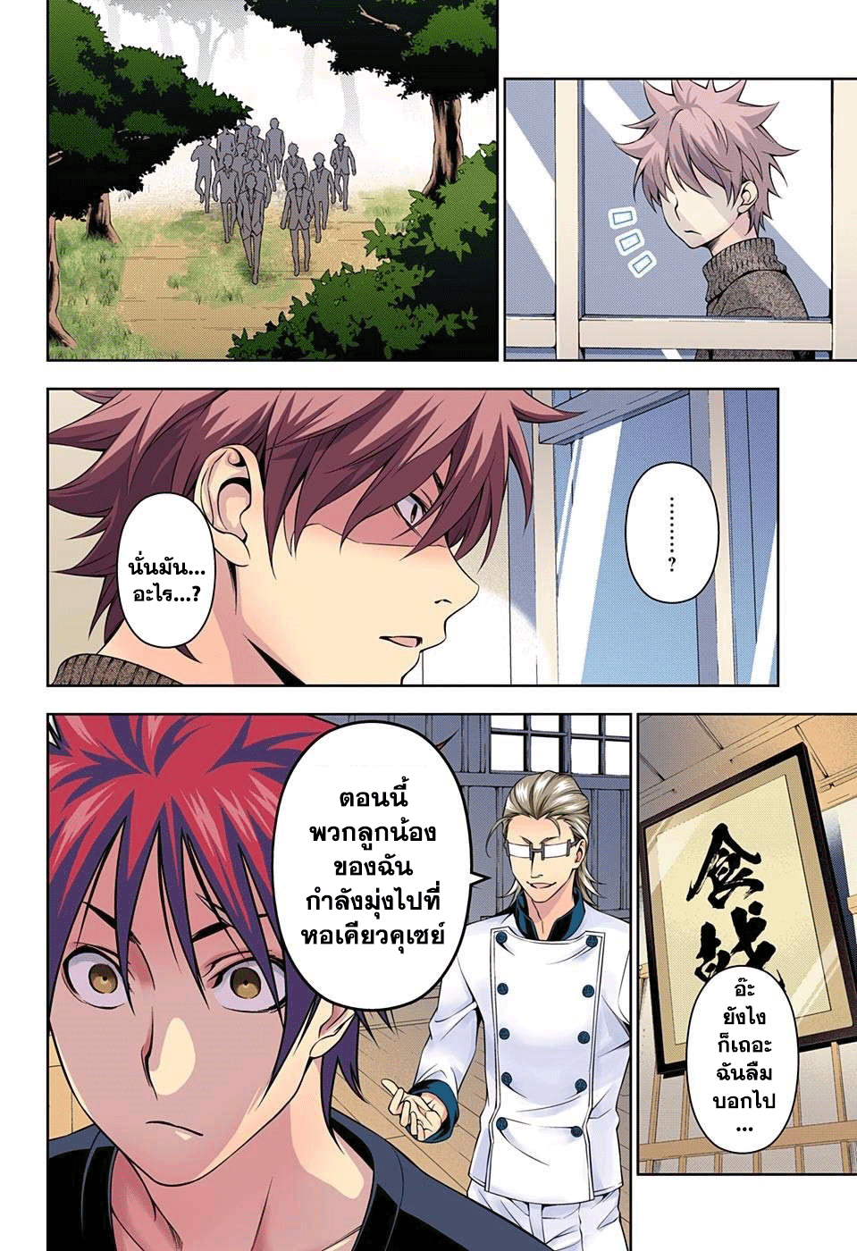 Shokugeki no Soma page 14