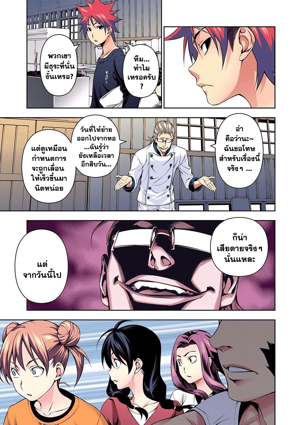 Shokugeki no Soma page 15