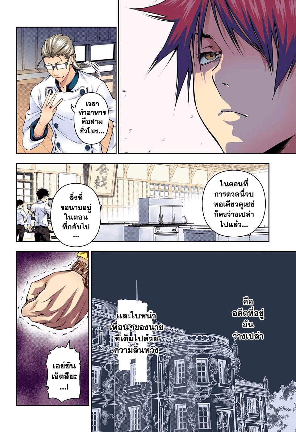 Shokugeki no Soma page 17