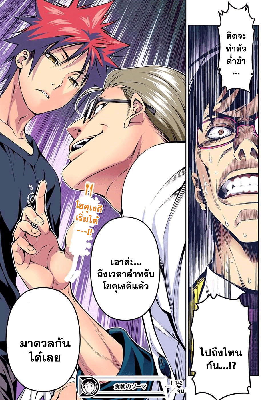 Shokugeki no Soma page 18