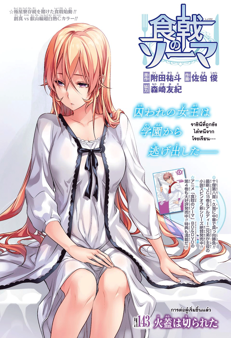 Shokugeki no Soma page 1