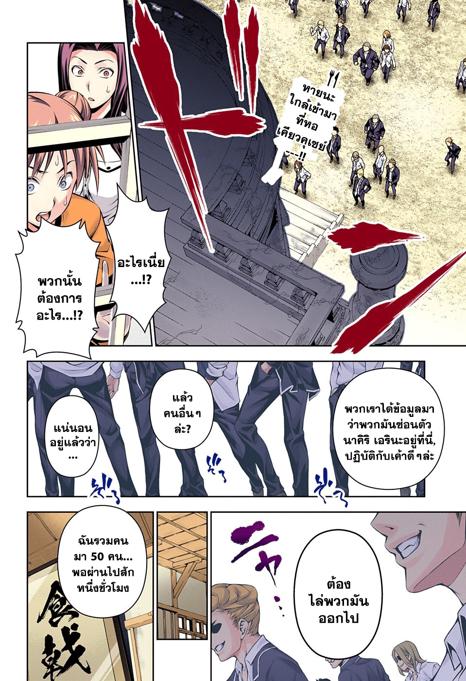 Shokugeki no Soma page 2