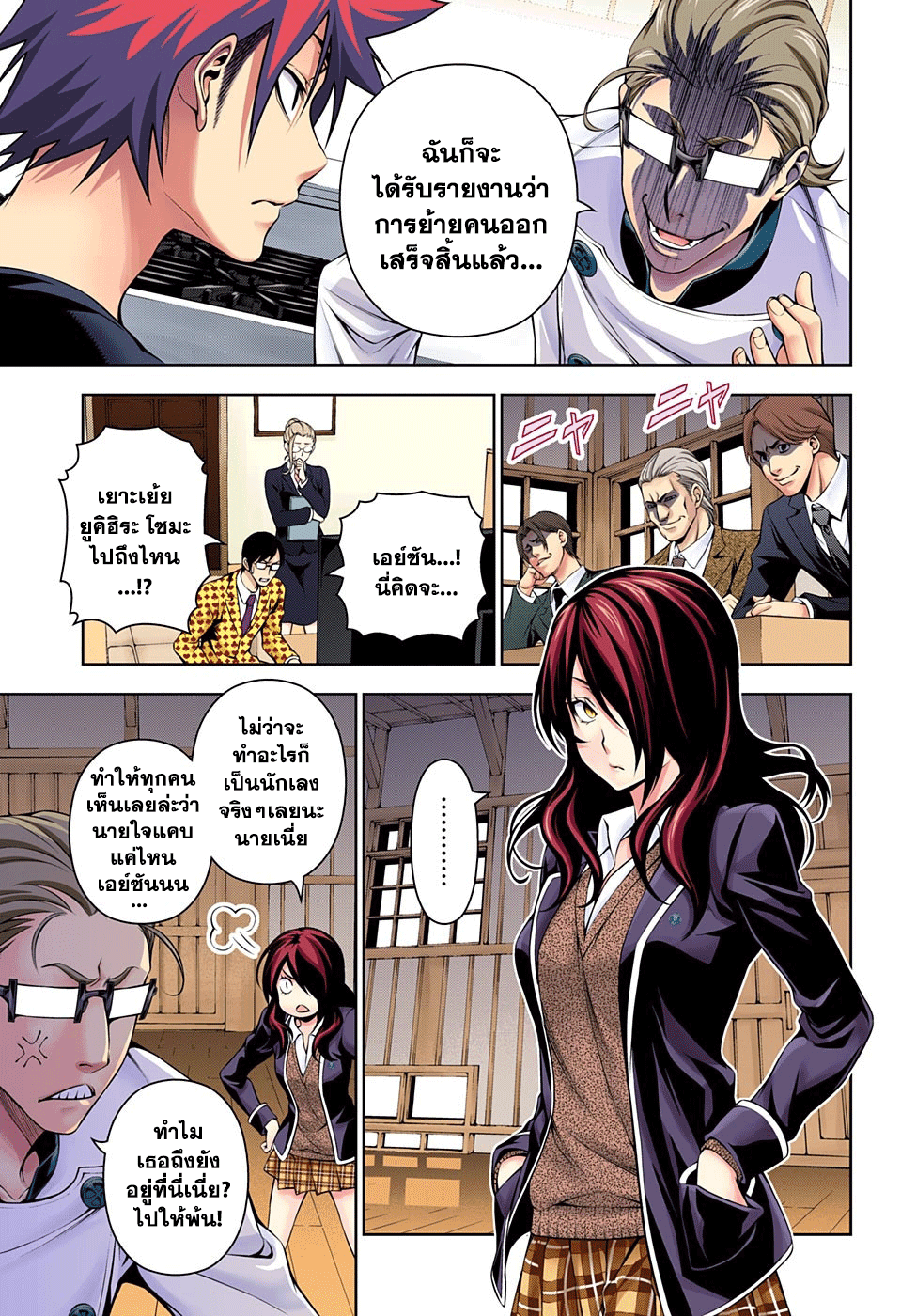 Shokugeki no Soma page 3
