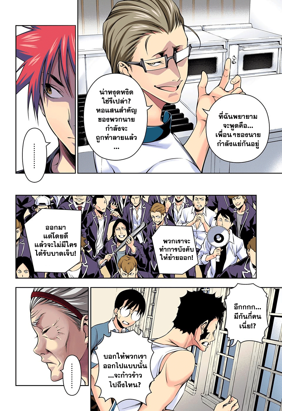 Shokugeki no Soma page 4