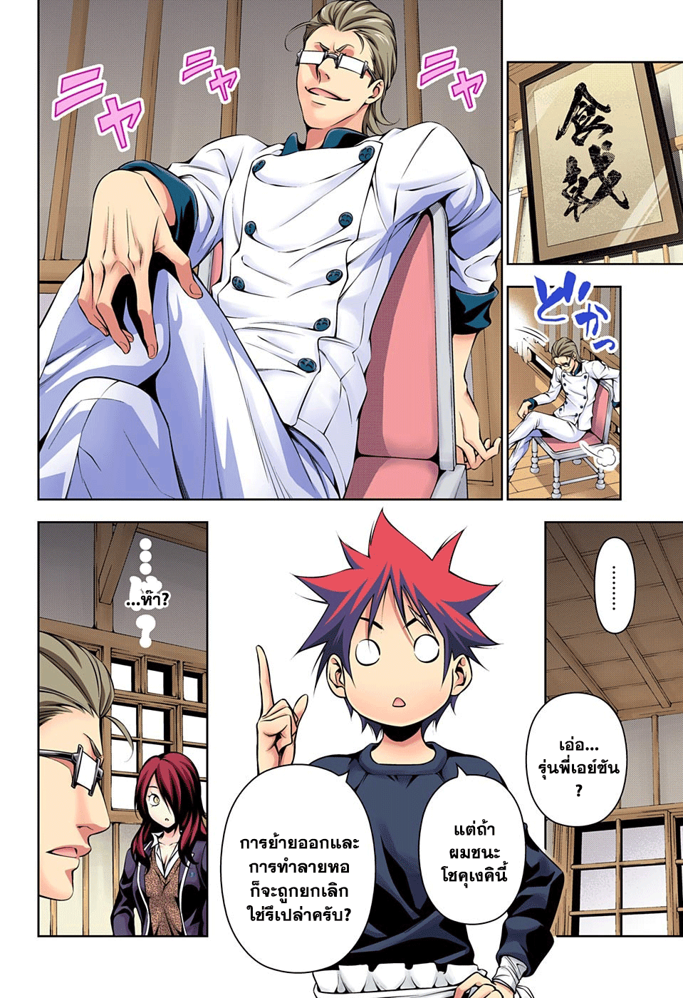 Shokugeki no Soma page 6