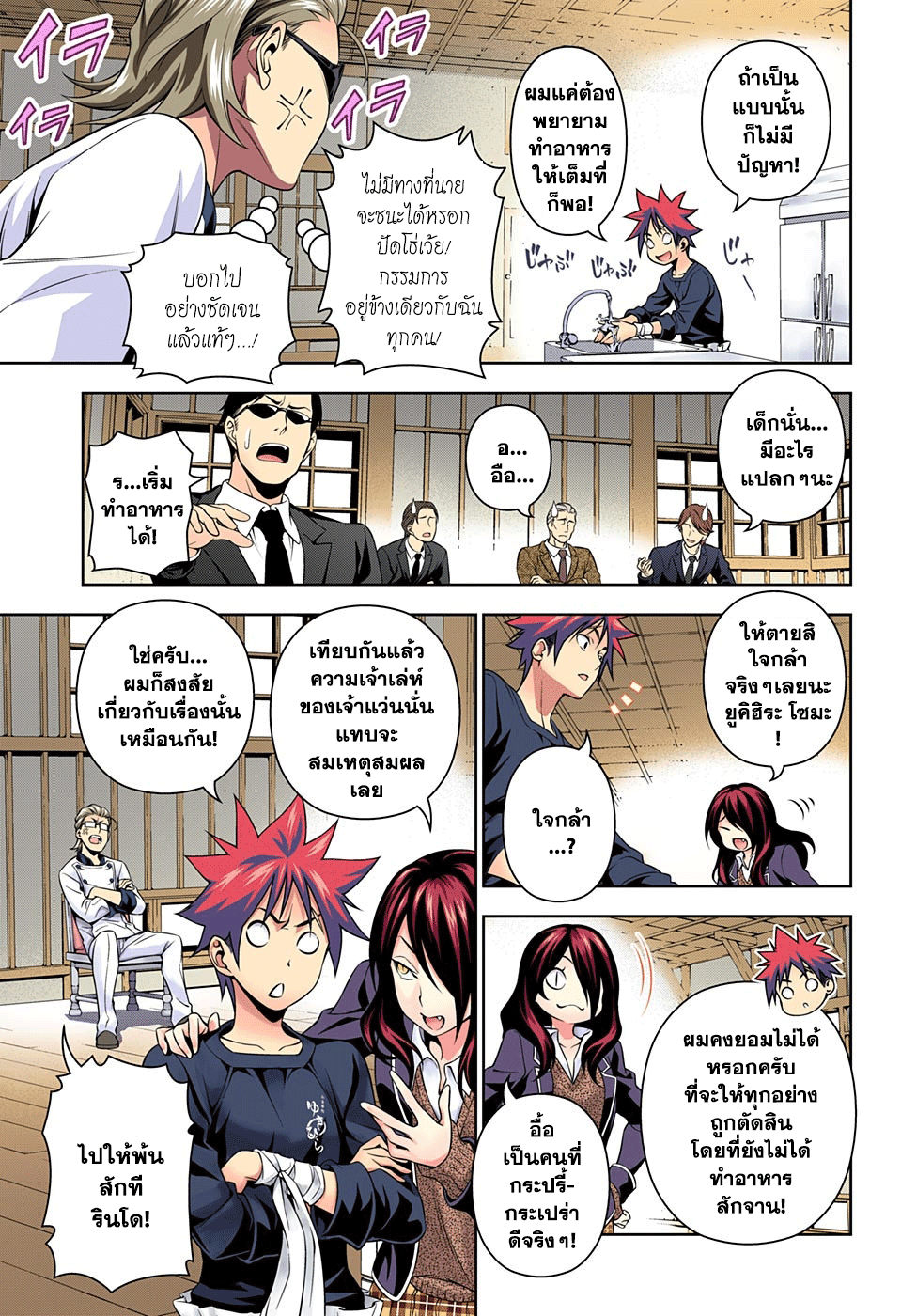 Shokugeki no Soma page 7