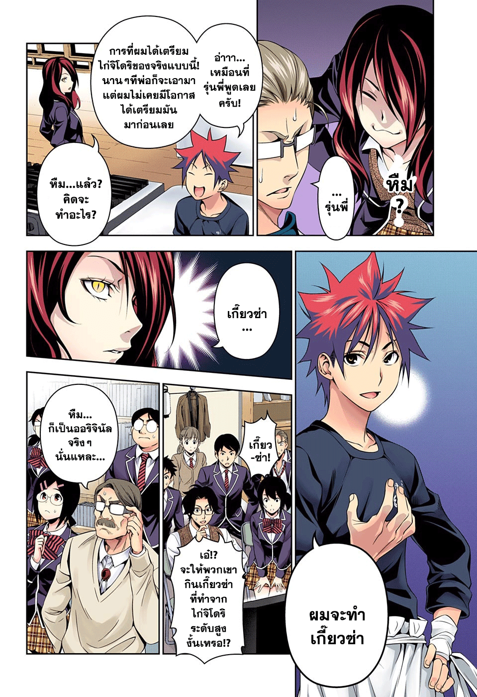 Shokugeki no Soma page 8