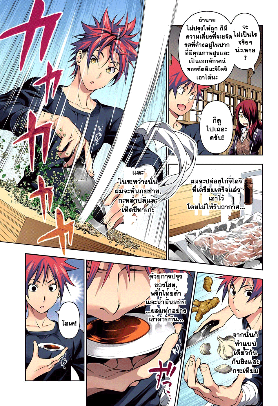 Shokugeki no Soma page 9