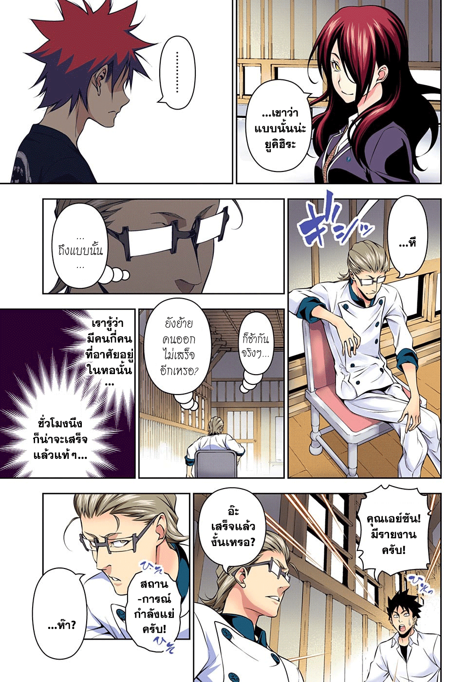 Shokugeki no Soma page 11