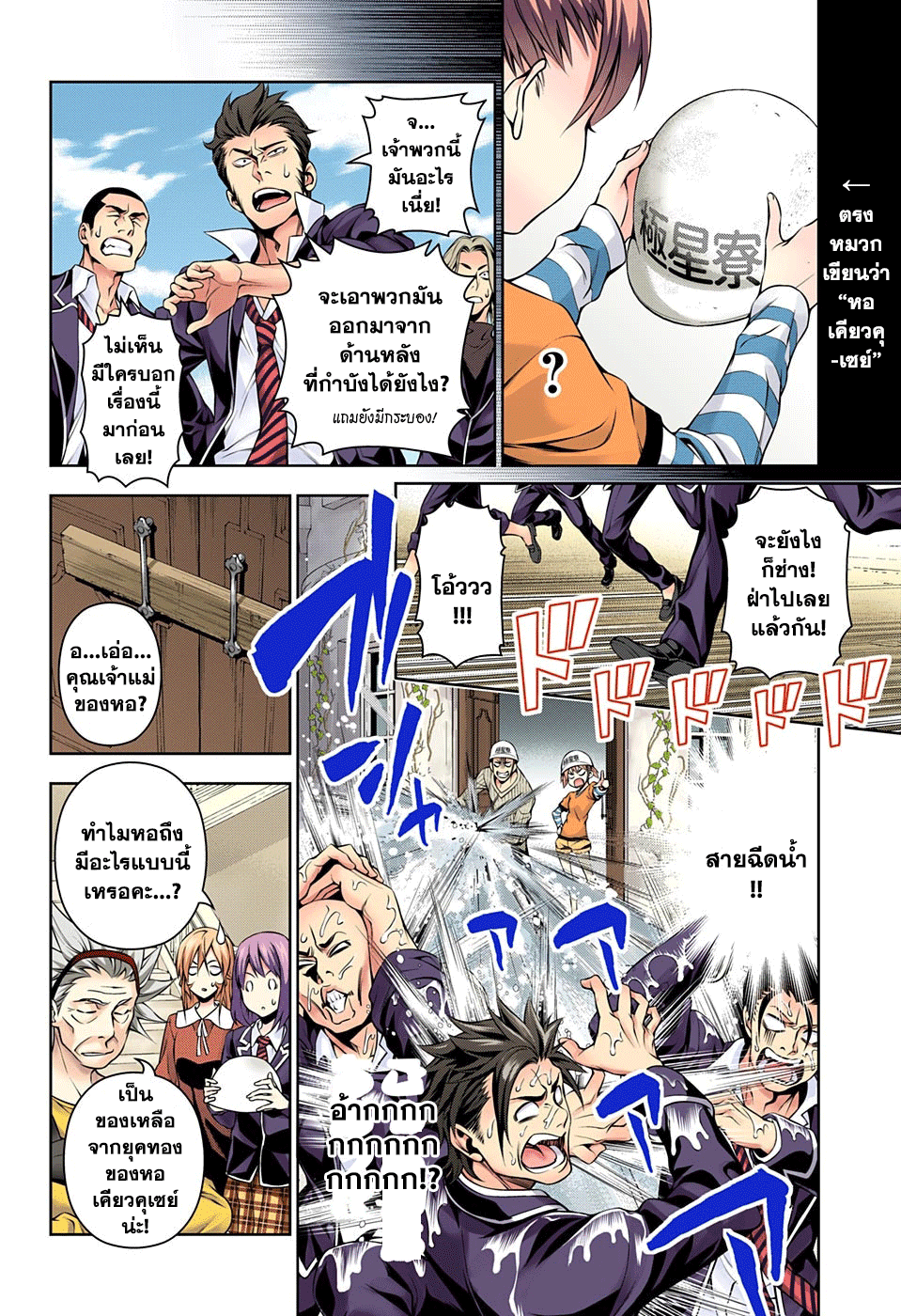 Shokugeki no Soma page 14