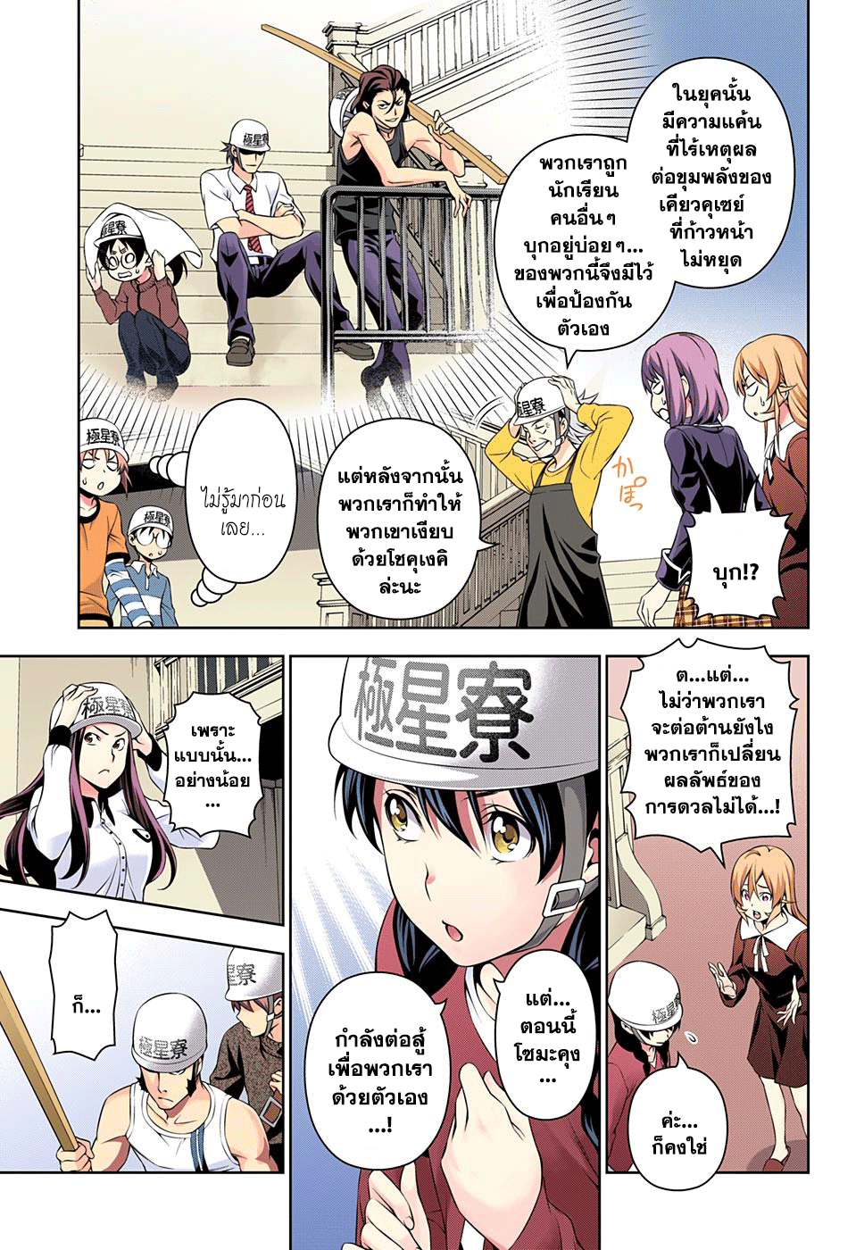 Shokugeki no Soma page 15