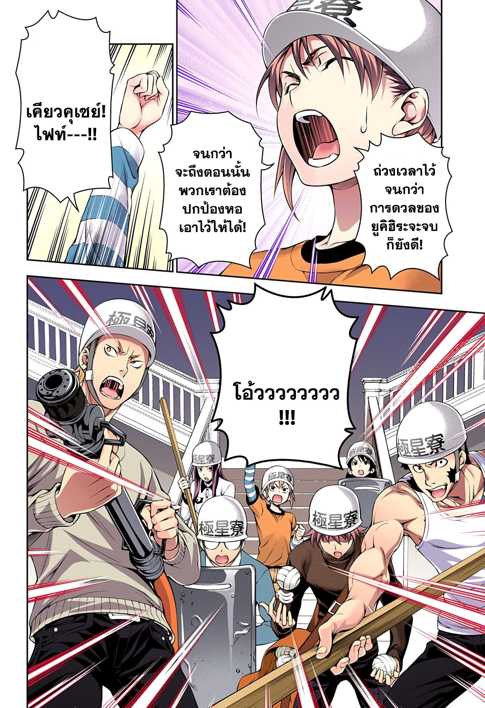 Shokugeki no Soma page 16