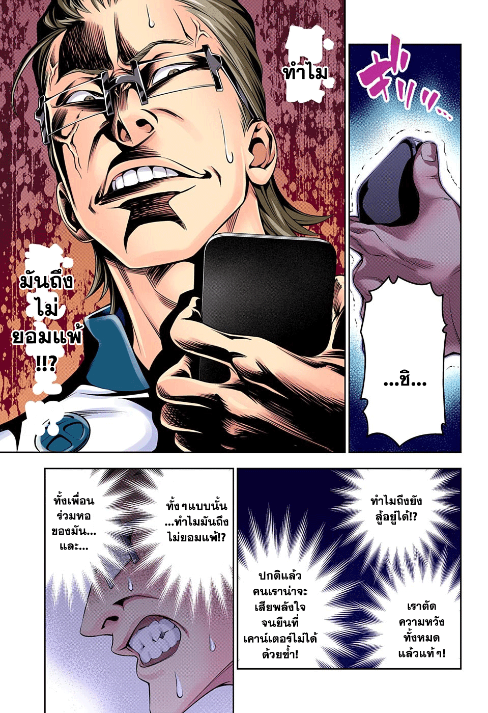 Shokugeki no Soma page 17
