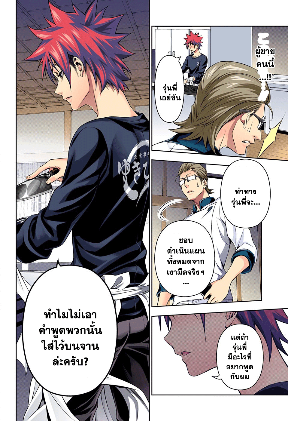 Shokugeki no Soma page 18