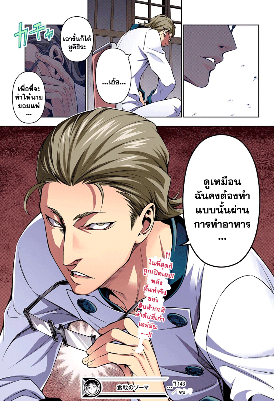 Shokugeki no Soma page 19