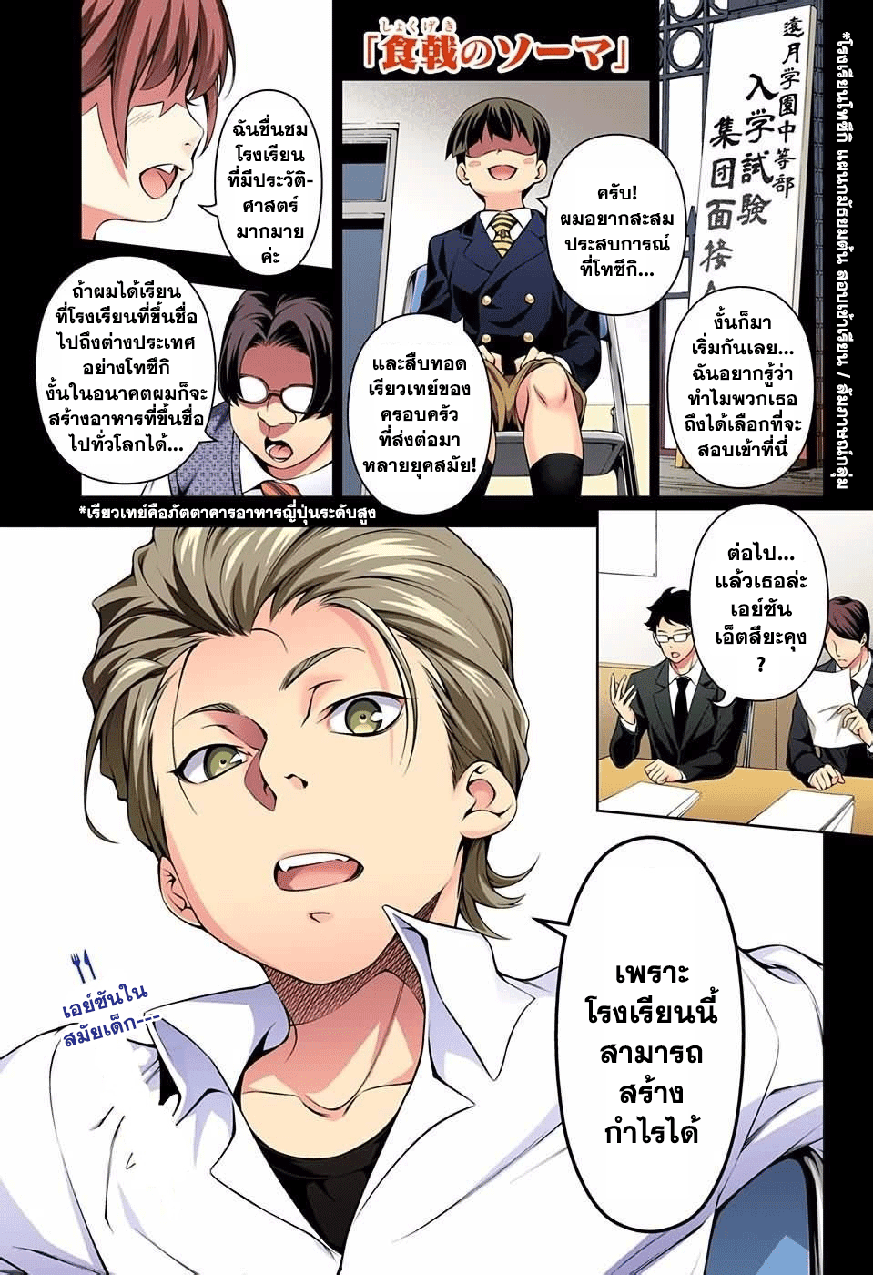 Shokugeki no Soma page 1