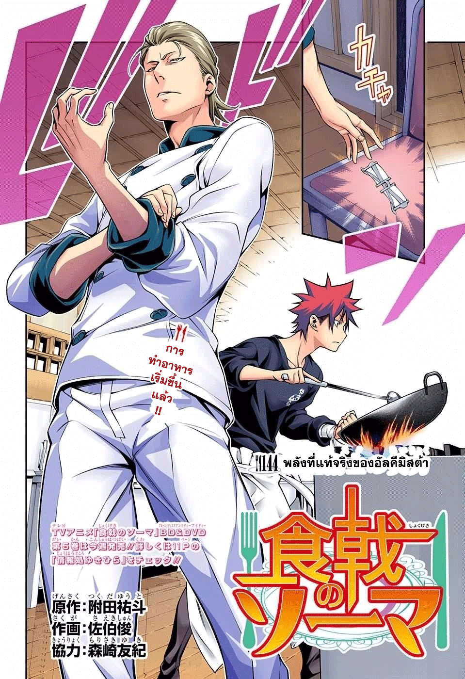Shokugeki no Soma page 2