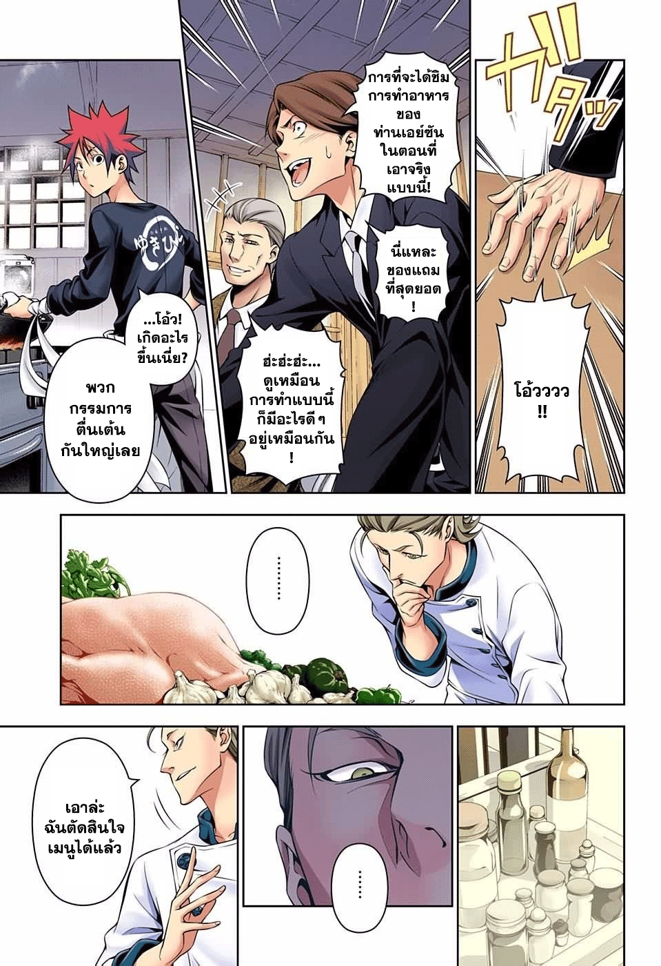 Shokugeki no Soma page 3