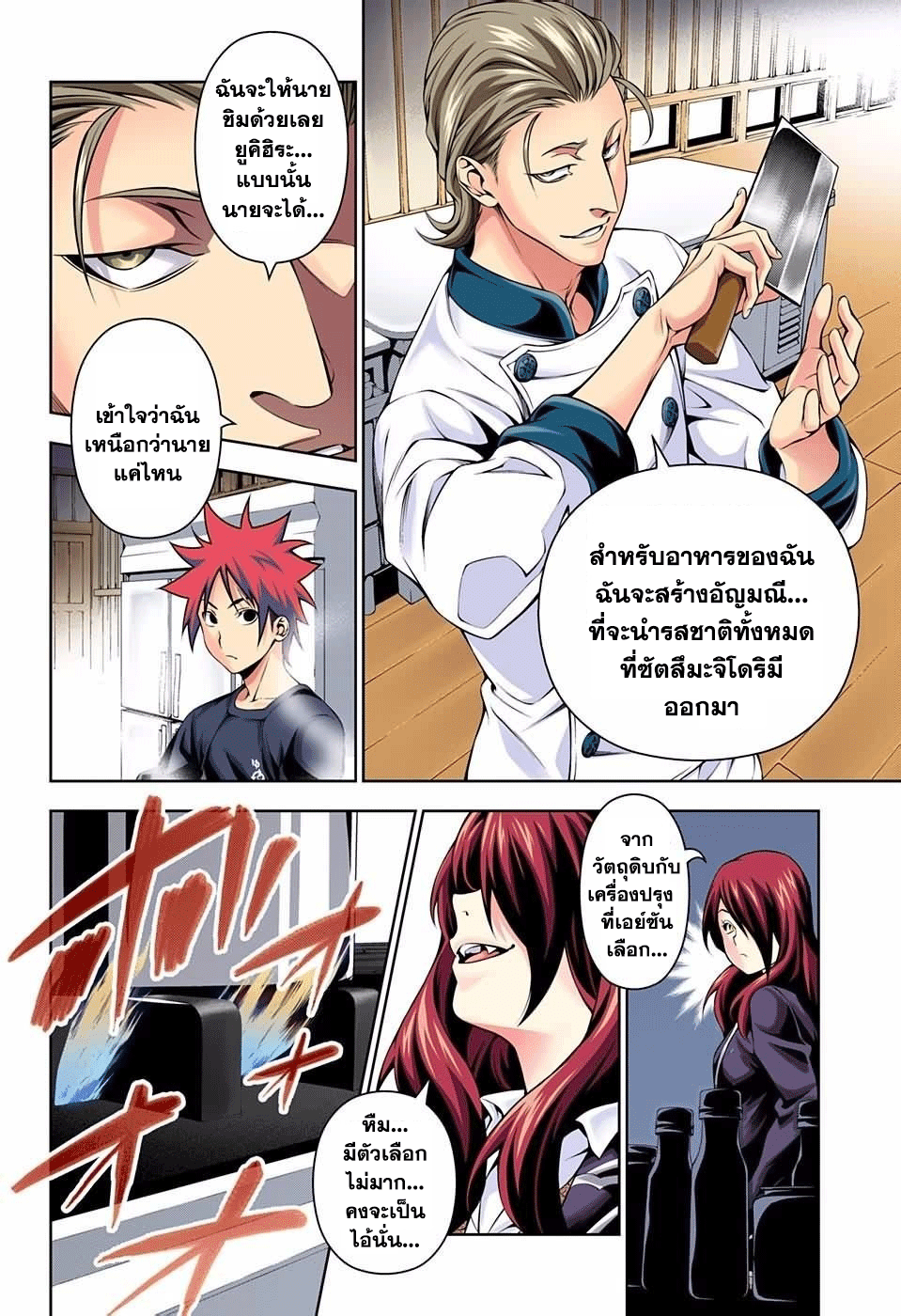 Shokugeki no Soma page 4